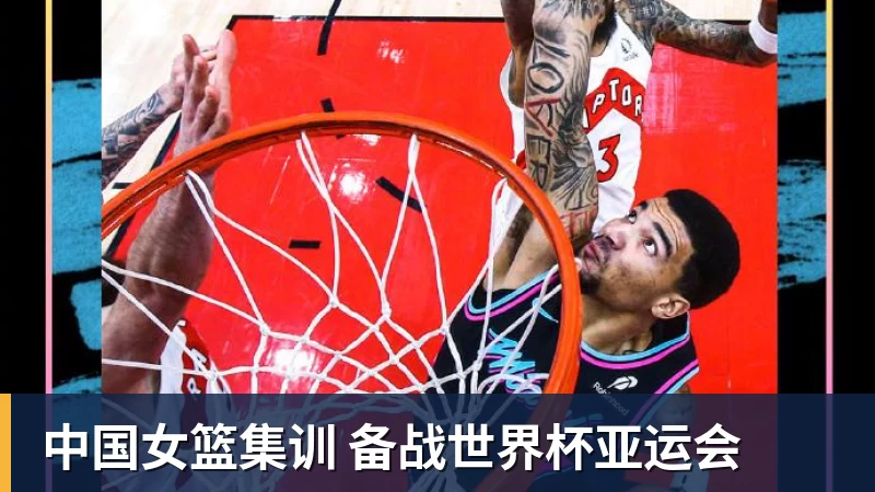 中国女篮集训 备战世界杯亚运会