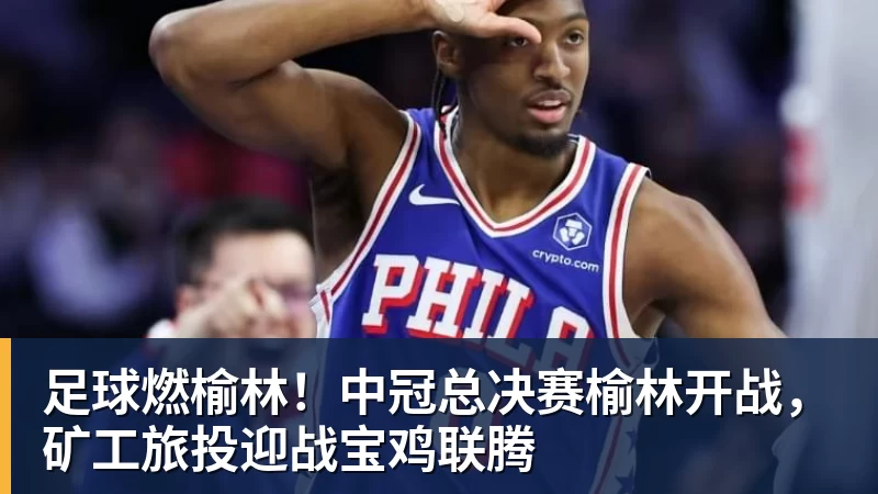 英联杯:17岁妖星双响 新援阿兰1射1传 曼城5 - 开运体育(中国)官方网站 - KAIYUN SPORTS