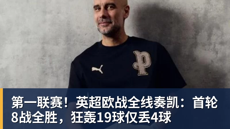 龙赛罗：我要是维尼修斯，看到迪奥曼德现在的表现，我可能慌了 - 开运体育(中国)官方网站 - KAIYUN SPORTS